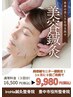 【先着順】美容鍼灸モニター様募集☆美容鍼3回分16,500→9980