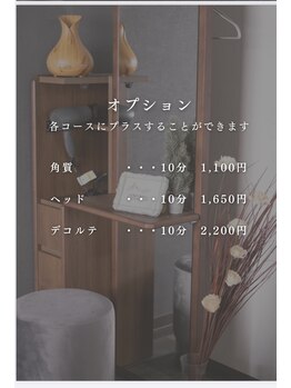 アロマサロン ココル(cocoru)/オプションもあります