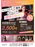 【冬のキャンペーン！】パーソナルトレーニングor整体 8000円→2500円　60 分