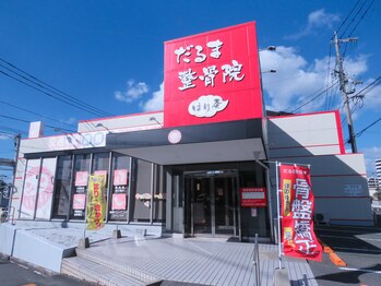 だるま鍼灸整骨院/外観