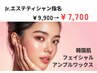 【2月限定★Rui指名】韓国肌フェイシャルアンプルワックス ¥9,900→¥7,700