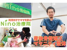 ニノ治療院(Nino治療院)