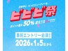 【ビビビ祭★ポイント利用OK】4月末まで|業界最速プレミアホワイトニング40分