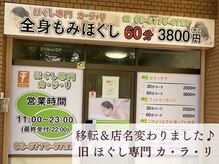 もみほぐし楽円