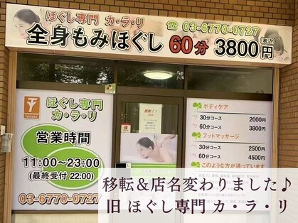 もみほぐし楽円の写真