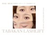 《新規》 韓国風☆ 束感まつげパーマ+美容液仕上げ