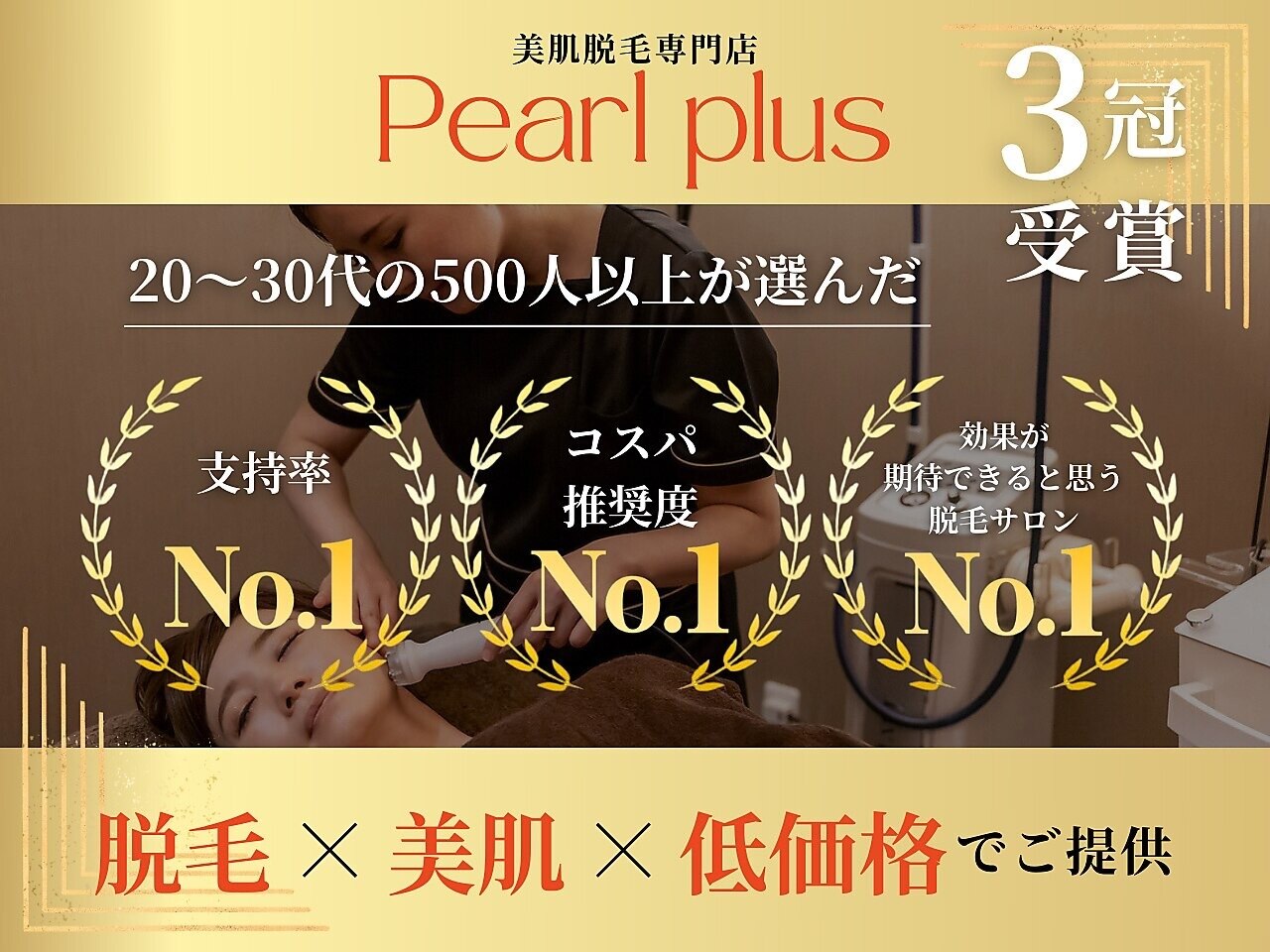 パールプラス 那須塩原黒磯店(Pearl plus)｜ホットペッパービューティー