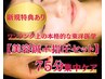 ●新規特典付！●美容鍼＋指圧セット　本格的なマッサージ75分症状別集中ケア