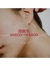 【初回限定】全顔美肌脱毛（男女）  ¥6,600→¥4,400