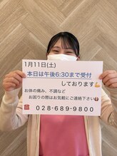 あかつき整骨院 雀の宮駅前院/土曜日午後も営業します♪