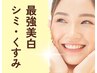 【毛穴ケア+美白ケア】くすみが気になる方/美白成分の浸透で透明感UP♪!