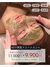 【平日10:00~14:00限定】肌育ハーブREVI陶肌トリートメント