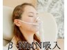 β-NMN吸入 30分 5000円
