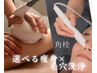 プレミアムSET割 選べる痩身45×毛穴洗浄30 75分¥15.500⇒