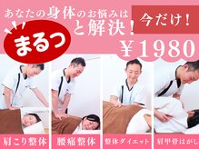 のと整体 金沢本院