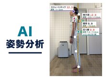 フィット(fit)の雰囲気（肩こりの原因を姿勢とAI姿勢分析で見える化）