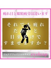 アイリープ(eyeleap)/☆つらい眼精疲労改善eye￥2980