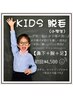 【小学生】鼻下＋腕＋脚 ¥4,500