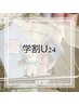 【学割★U24】韓国風eye♪似合わせまつ毛パーマ上　￥6500→￥4000