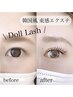 【韓国風ドールラッシュ】アイパック／アイシャンプー付き¥10000→初回¥7000