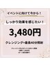 本気で黄ばみにお悩みの方はコレ！【歯の着色汚れクレンジング＋合計40分】