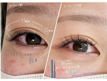 プルームミコ(Plume mico)/フラットラッシュ80本