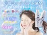 SUMMERキャンペーン【炭酸シャーベットSPA】※クーポンをお選びください。