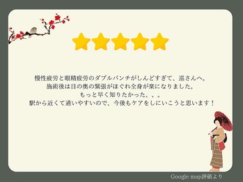 巡 金山店(MEGURI)/眼精疲労