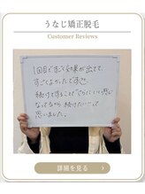 ミース 上野店/うなじ矯正リピ確定