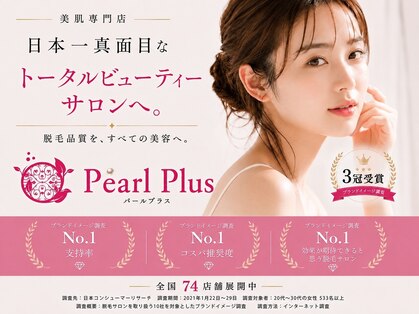 パールプラス 新倉敷店(Pearl plus)の写真