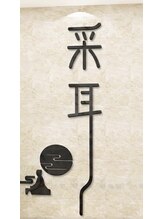 華禾(ハナノギ)