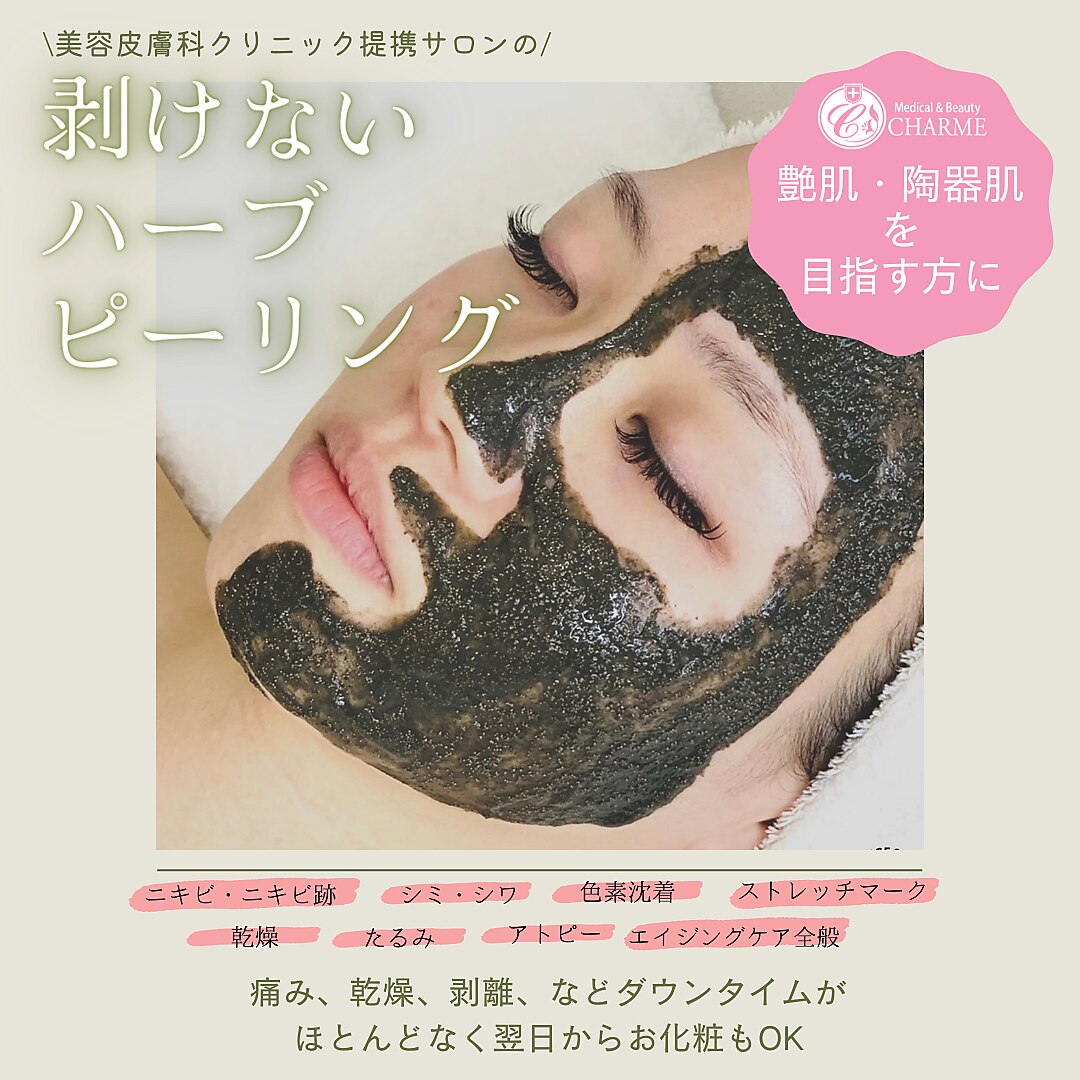 シャルム(CHARME)｜ホットペッパービューティー