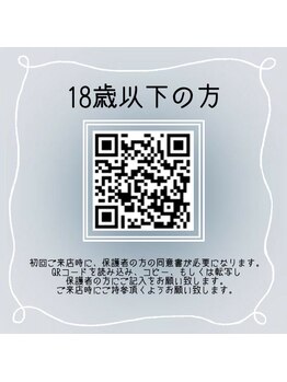 ラシル 岡崎店(racil)/未成年施術承諾書