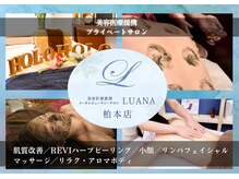 ルアナ 柏本店(LUANA)