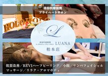ルアナ 柏本店(LUANA)