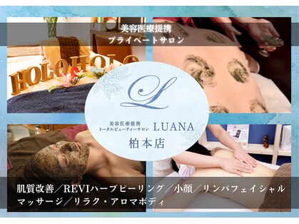 ルアナ 柏本店(LUANA)の写真