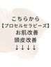 こちらから【プロセルセラピーズ】/他メニューも下にあります