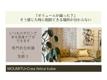 ボディデザインホームクレアフェリーチェ 神戸(Body design home Crea felice)/いつも行くサロンで相談できる