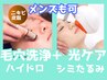 【欲張りケア】バーニングフェイスリフト+IPL光フェイシャル+美肌小顔リンパ