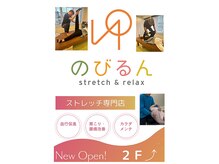 のびるん 横浜矢向店
