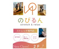 のびるん 横浜矢向店