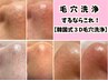 90分で叶う◎自分史上極艶肌【韓国式３D毛穴洗浄＋シルクde洗顔】クリーム付