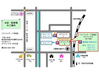 ミナミマッサージ 羽島店/