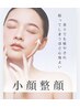 ＼むくみ・フェイスラインすっきり／首肩ほぐし&小顔整顔☆半額以下の大特価
