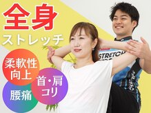 ストレッチヒーロー 広島長楽寺店