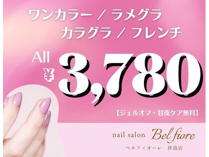 ベルフィオーレ 拝島店(bel fiore)の写真