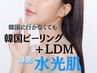 【韓国フェイシャル】最速　艶肌を叶える　初回11000円