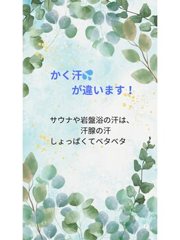 ヨサパーク カズリー(YOSA PARK kazury)/サウナとはかく汗が違います!