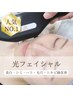 【当店人気NO．1☆肌質改善】光フェイシャル　￥5,900‐