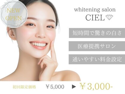 【ホワイトニング専門店】Whitening salon CIEL【1/5 NEW OPEN（予定）】の写真
